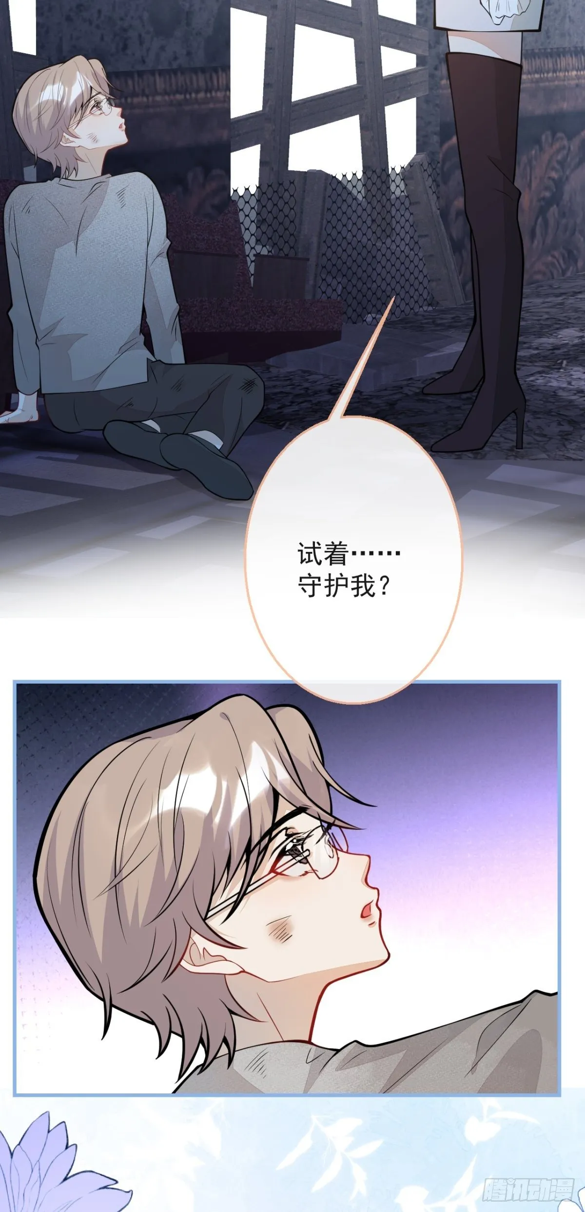 43-试着保护我吧 第40页