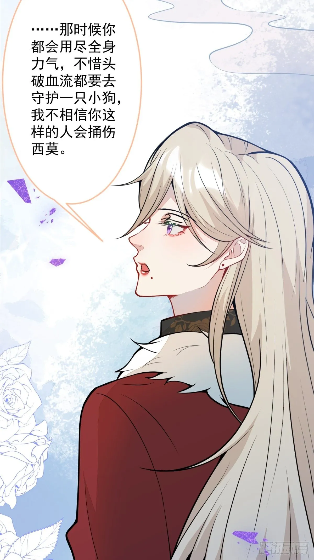 43-试着保护我吧 第42页
