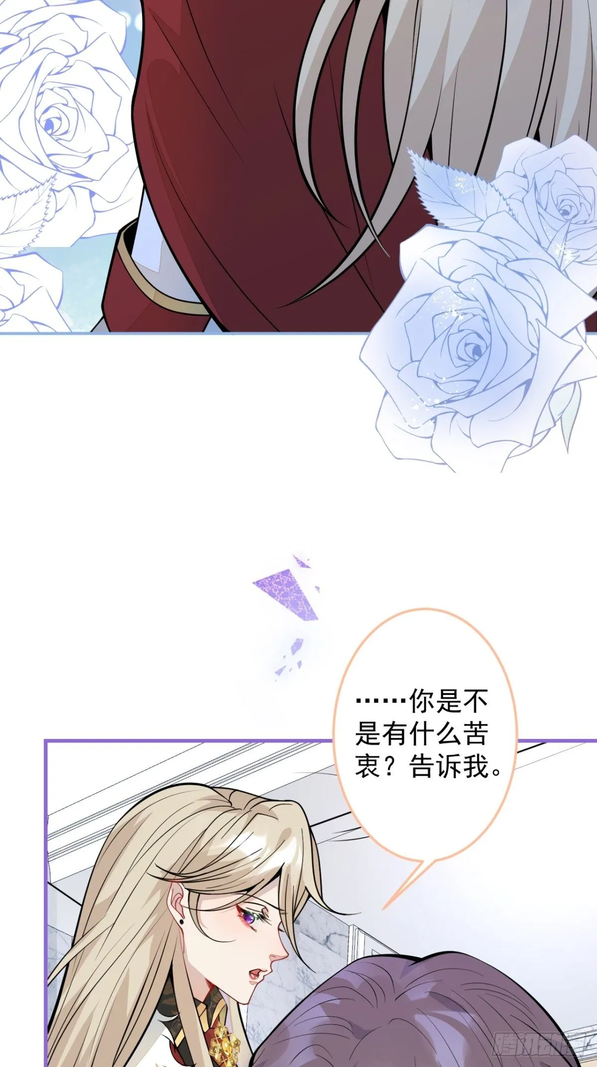 43-试着保护我吧 第43页