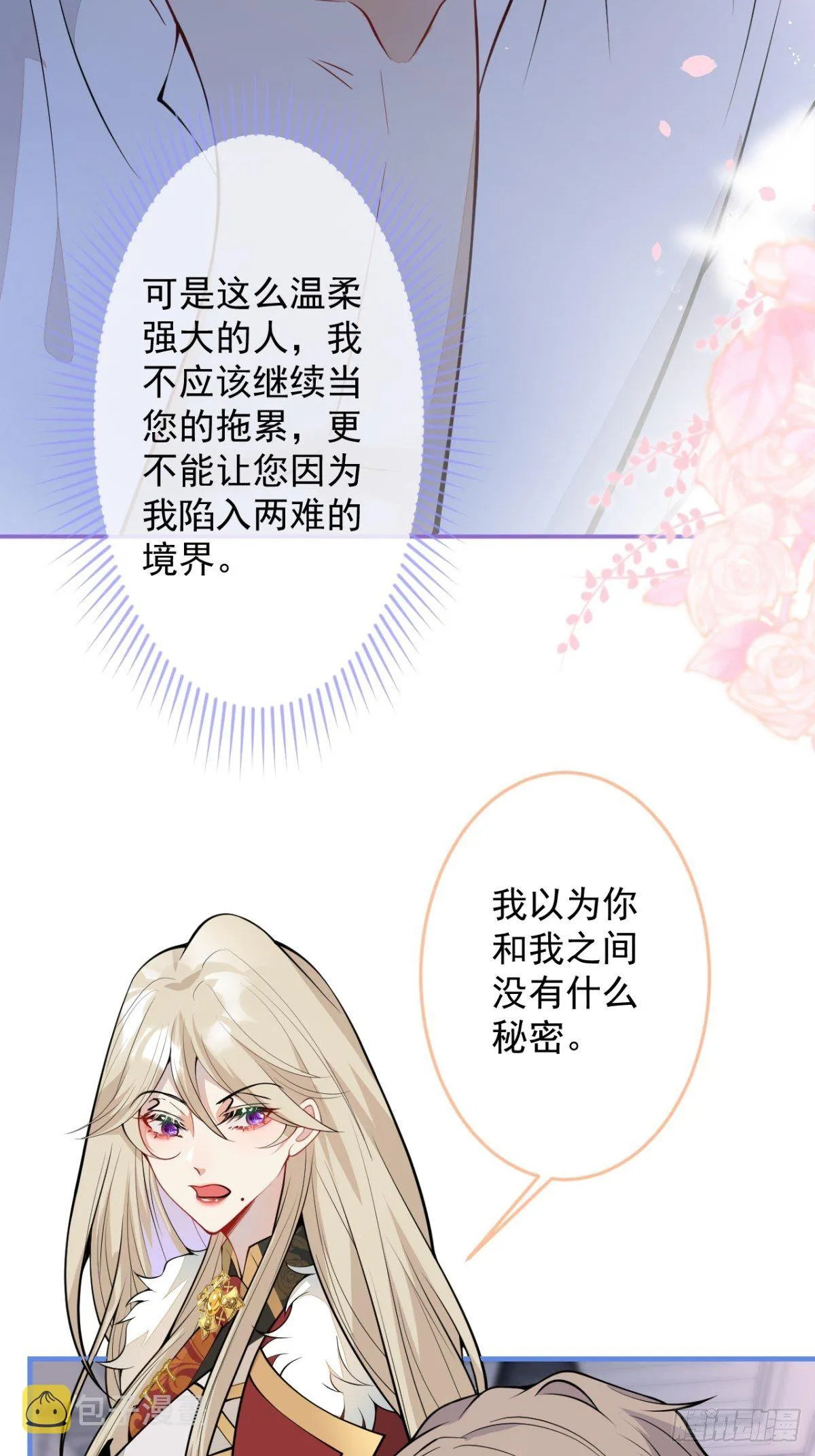 43-试着保护我吧 第46页