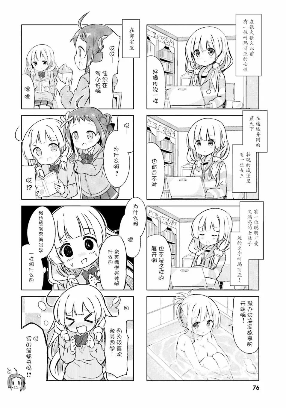 第8话 第2页