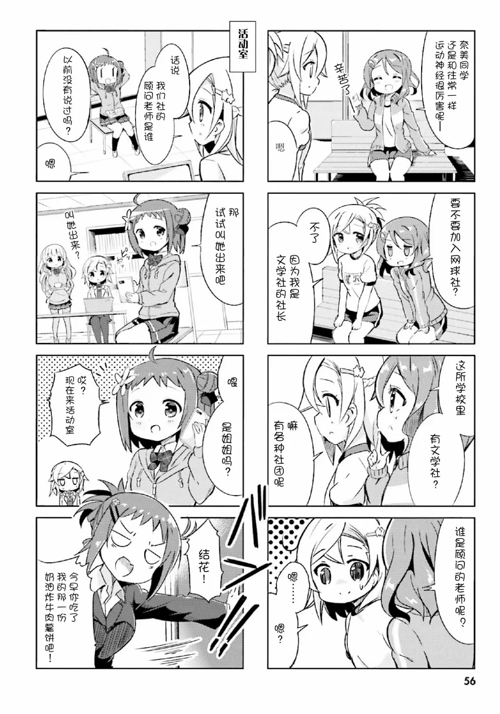 第6话 第2页