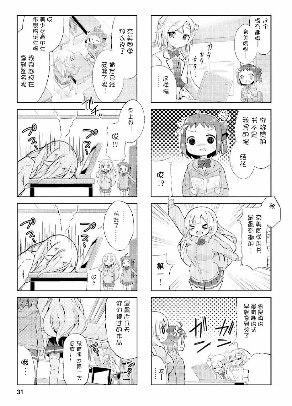 第3话 第7页