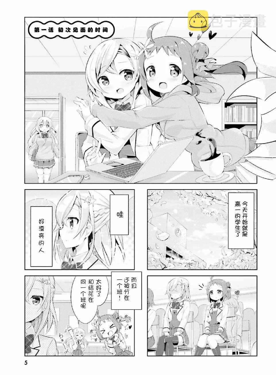第1话 第6页