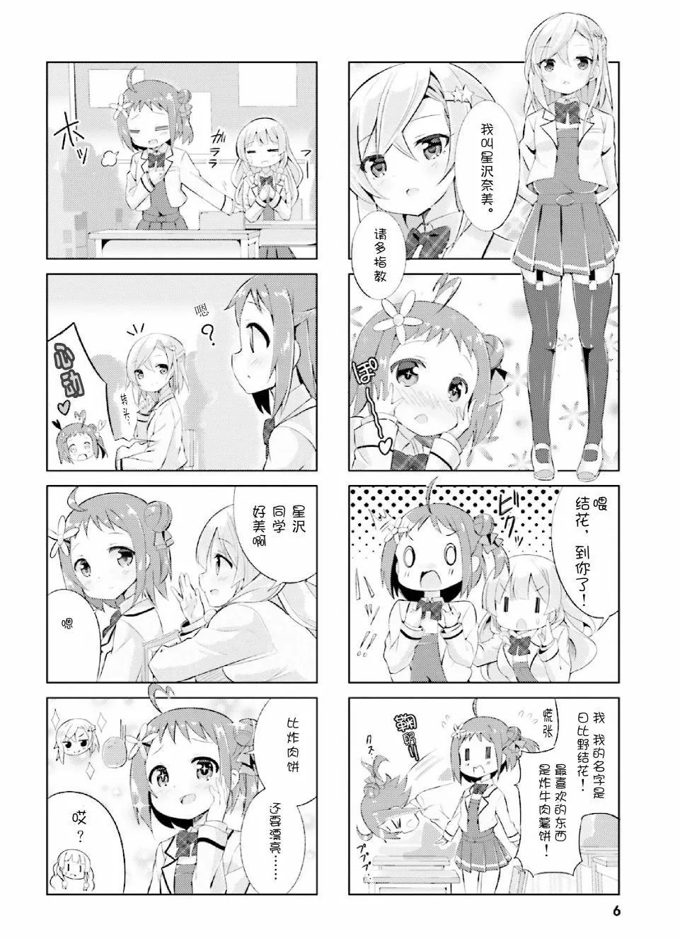 第1话 第7页