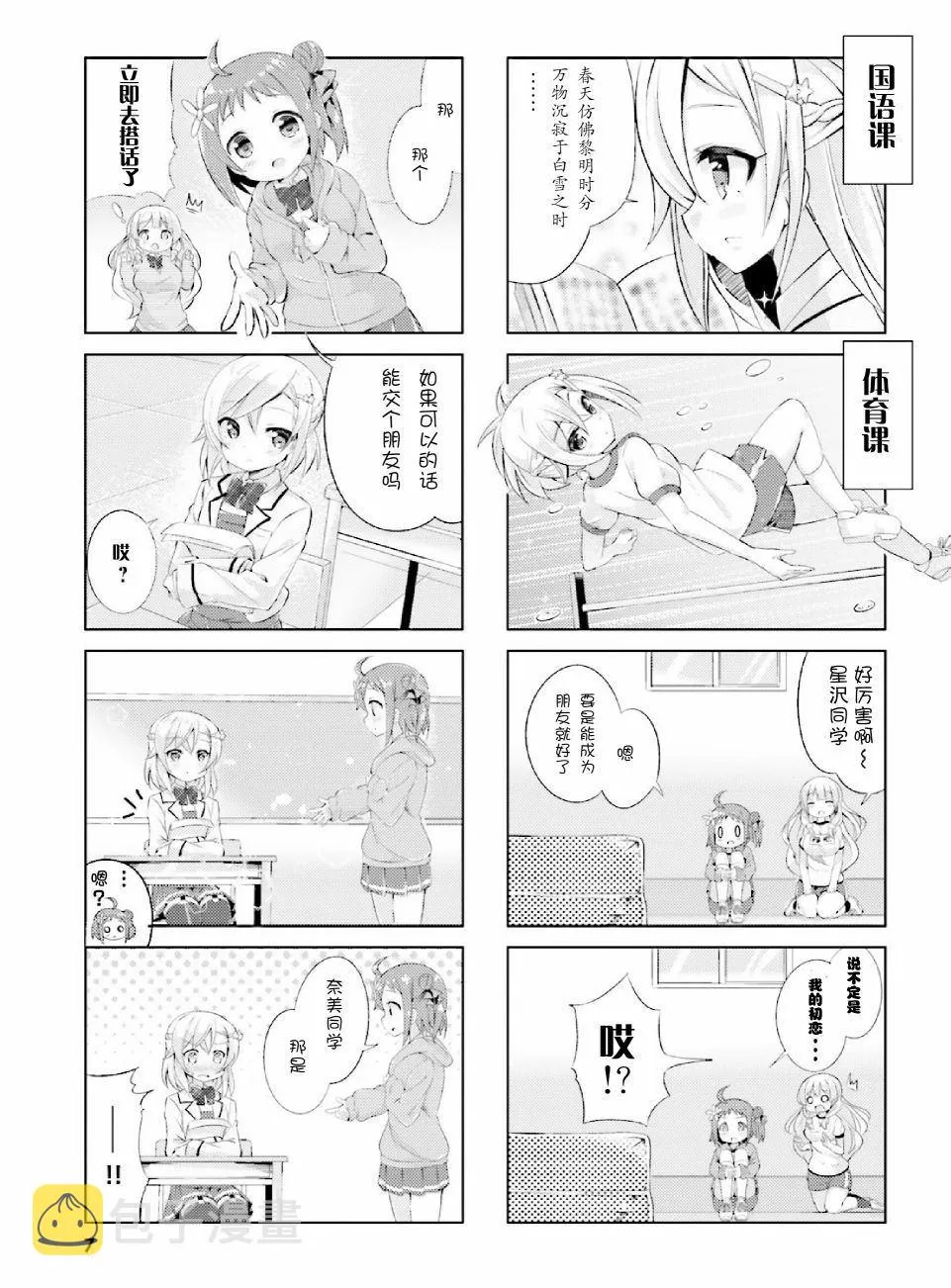 第1话 第8页