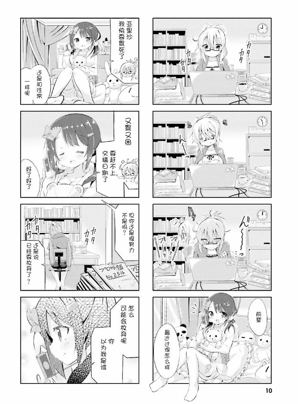 第1话 第11页