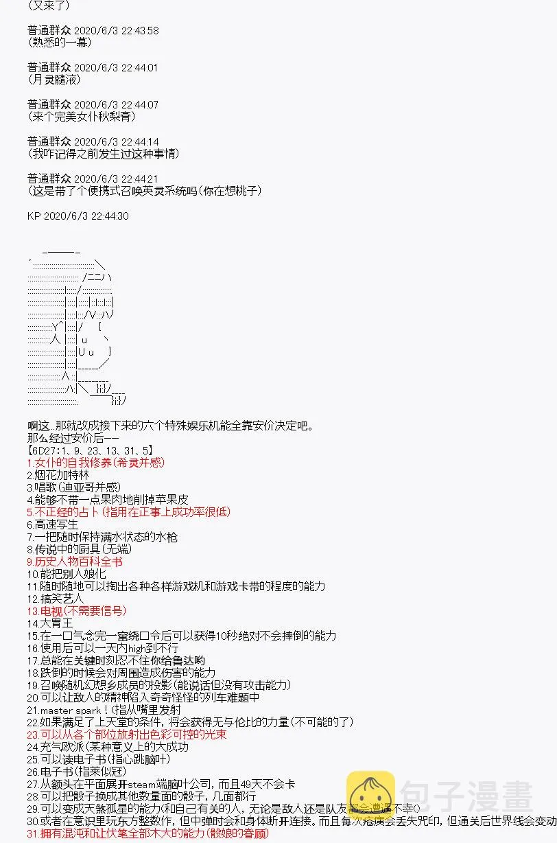 队长设定 第6页