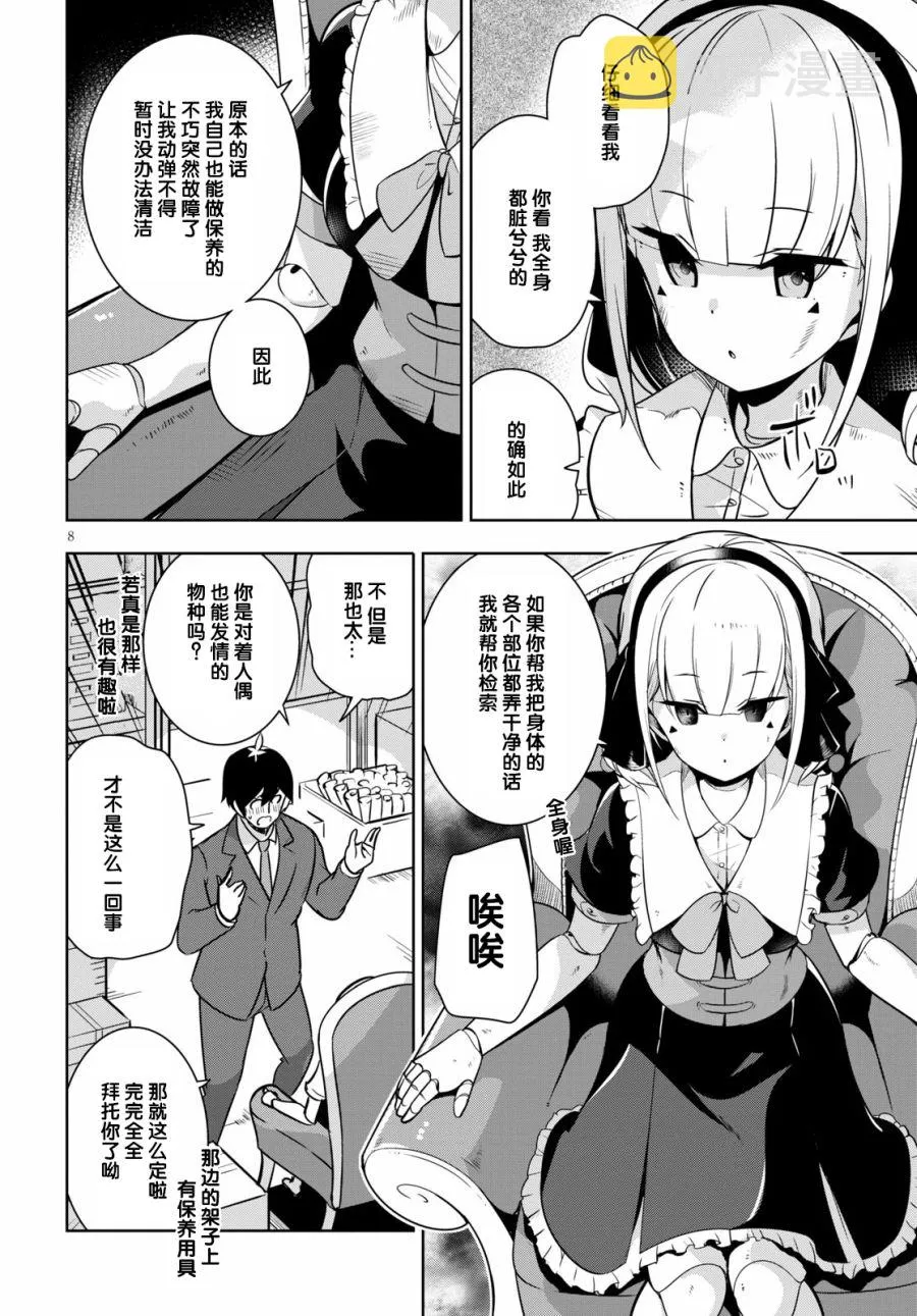 第14话 第8页