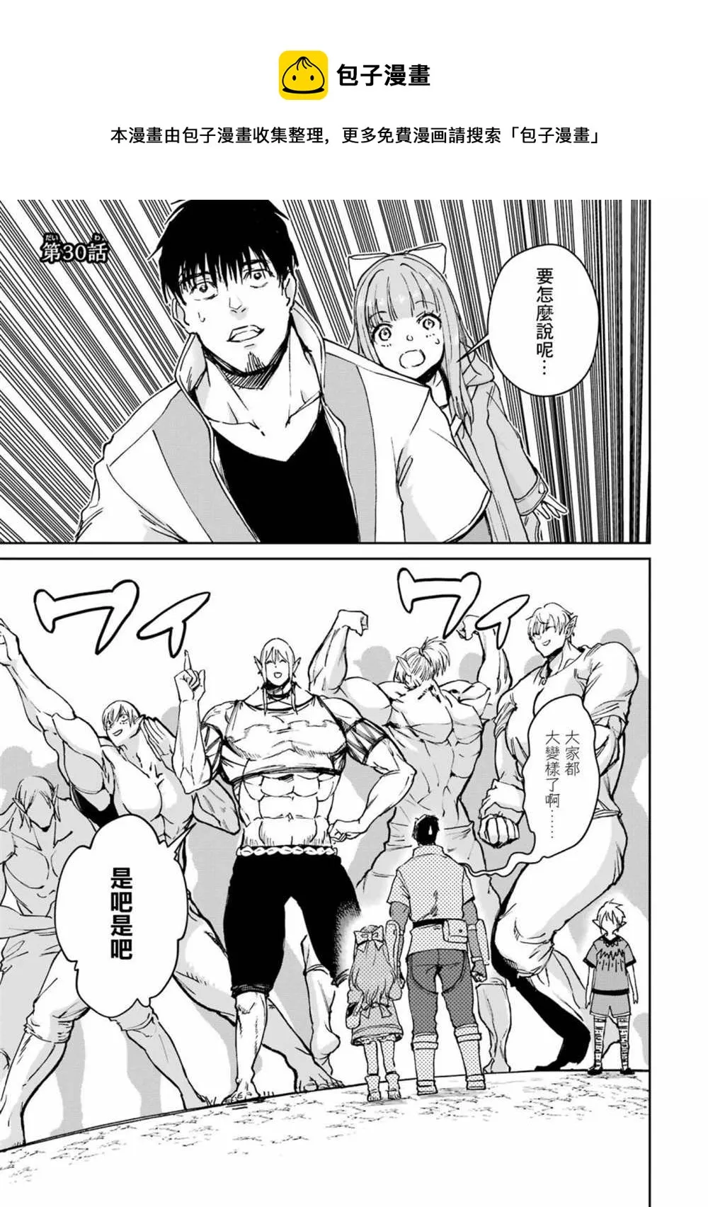 第30话 第1页