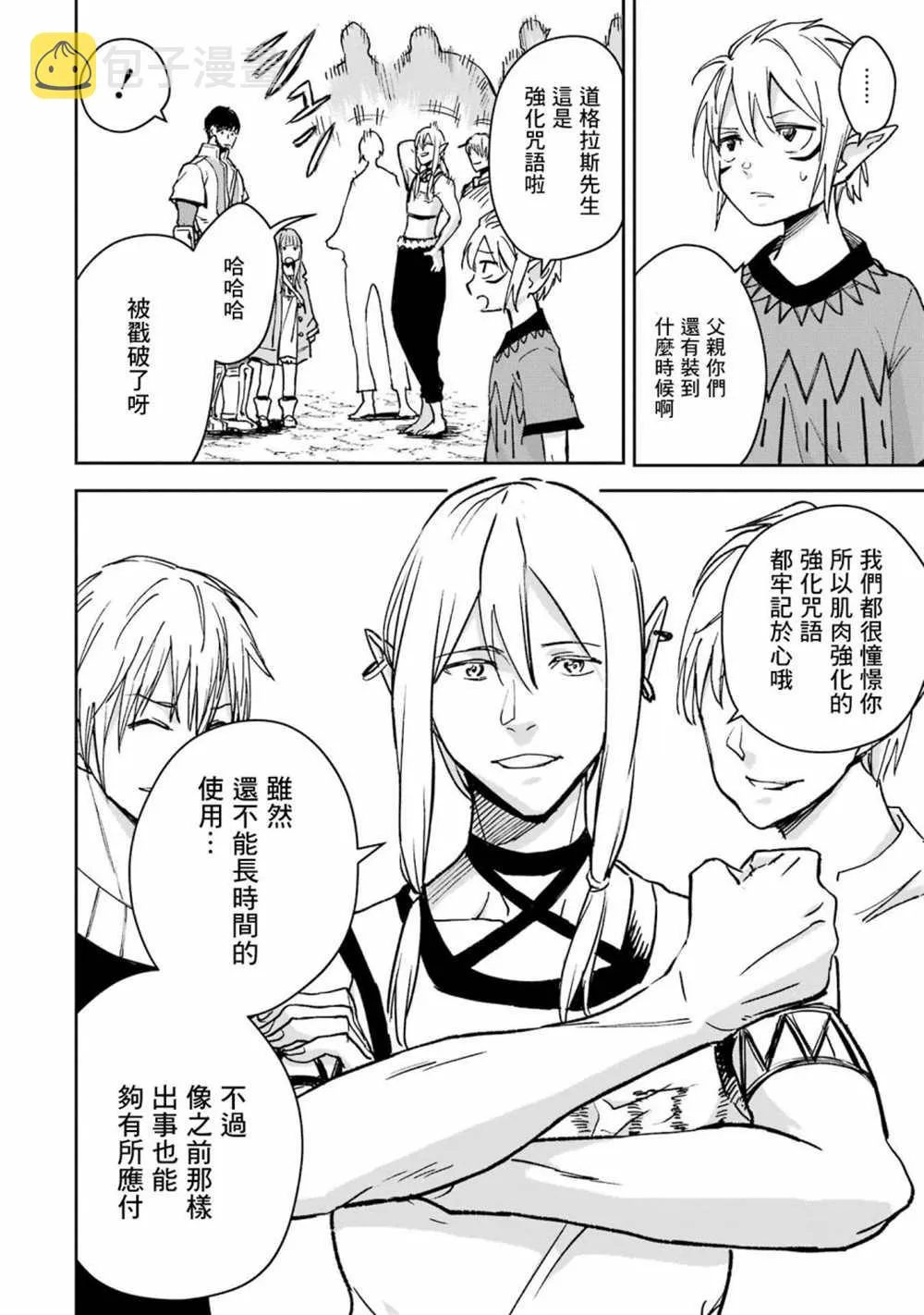 第30话 第2页