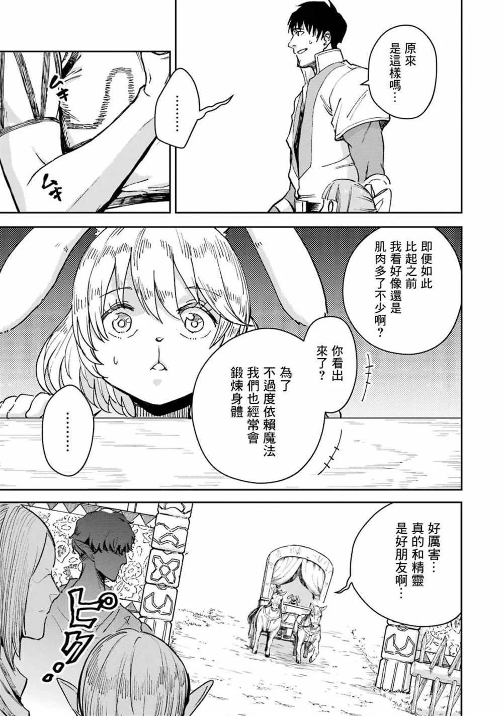 第30话 第3页