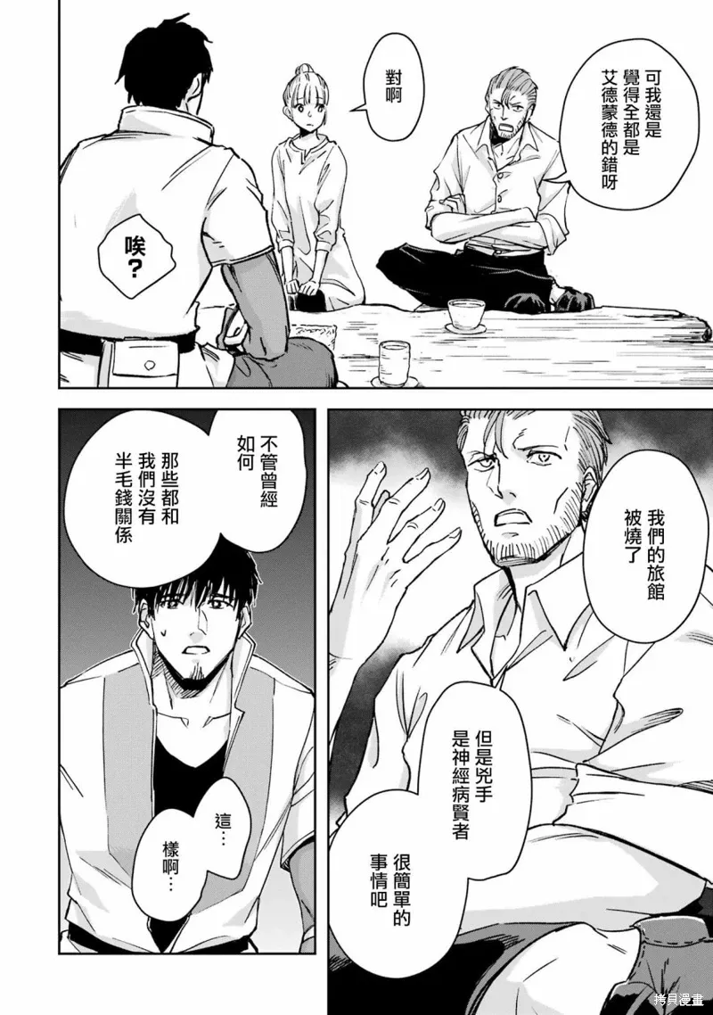 第29话 第6页