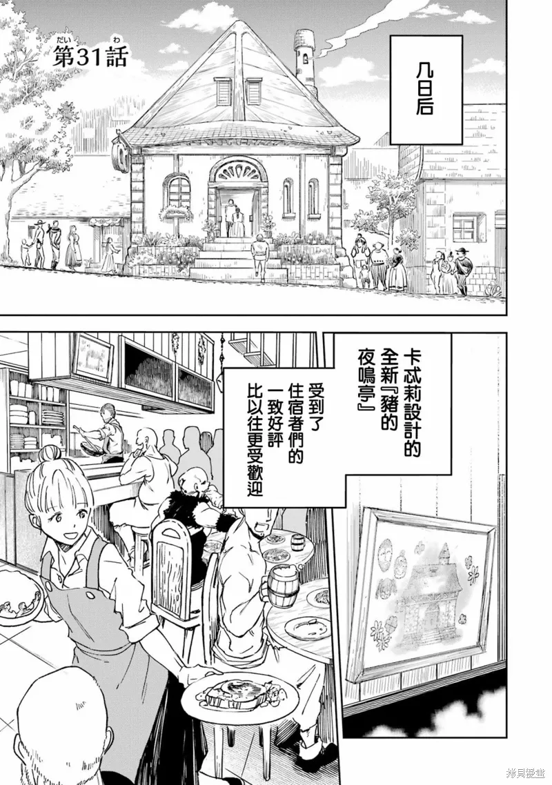 第31话 第1页