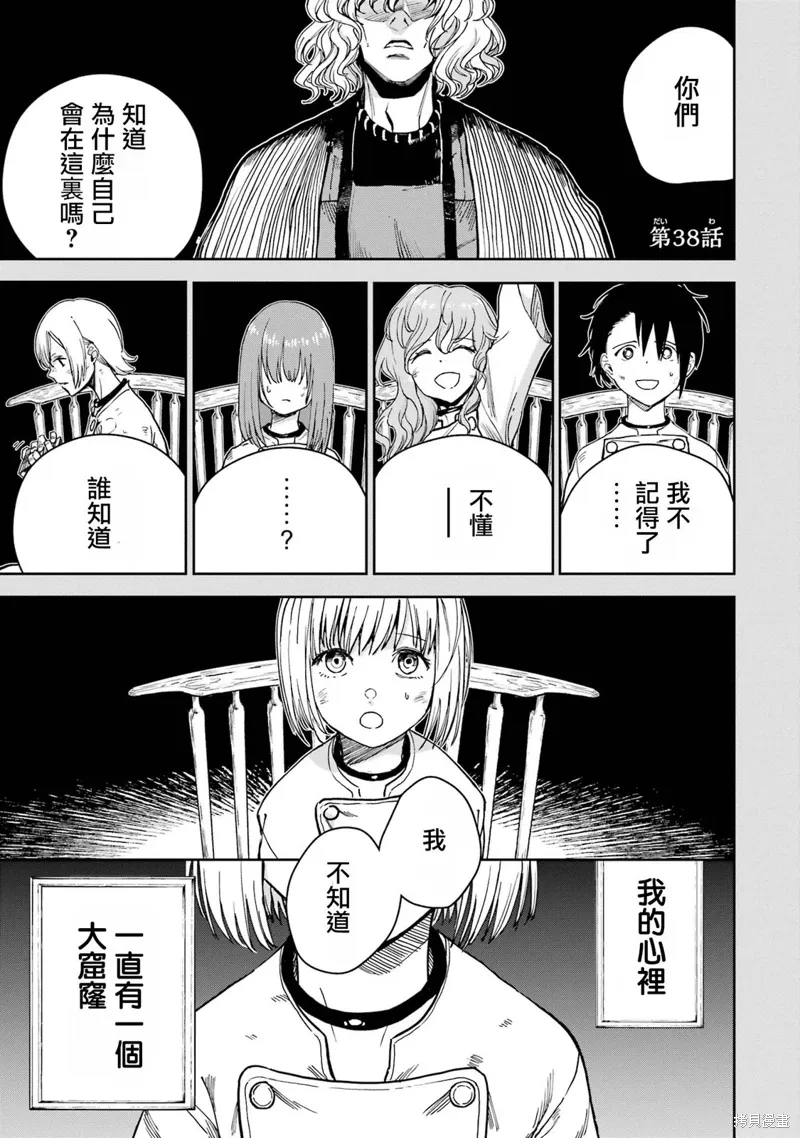 第38话 第1页