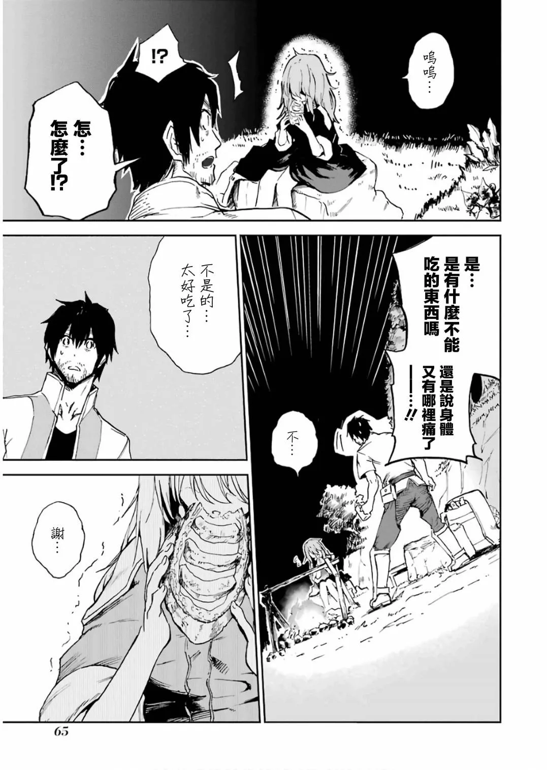 第11话 第67页