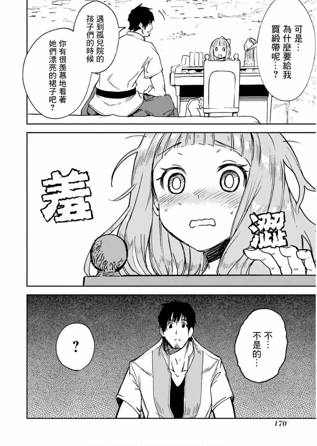 第11话 第172页
