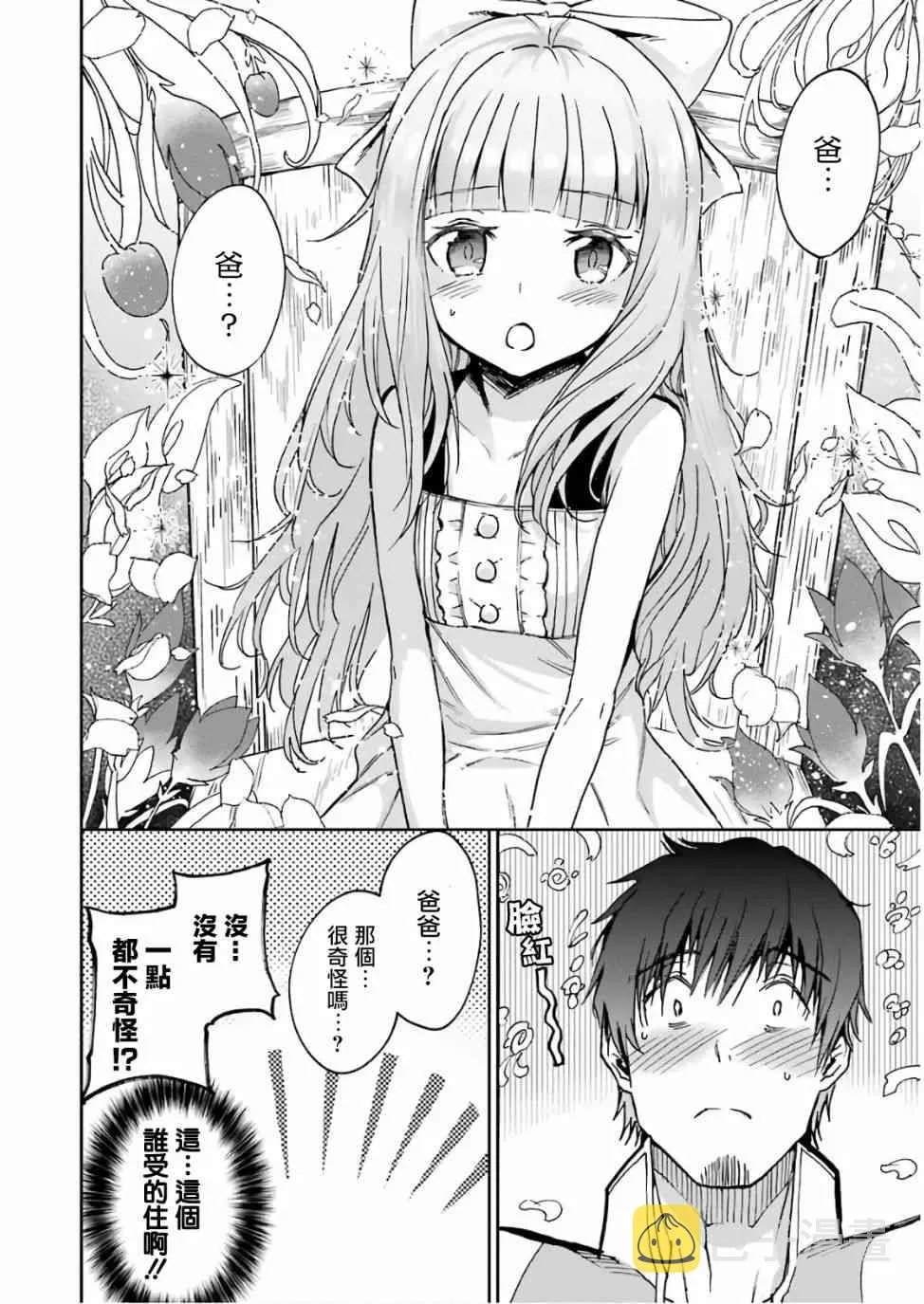 第02话 第8页