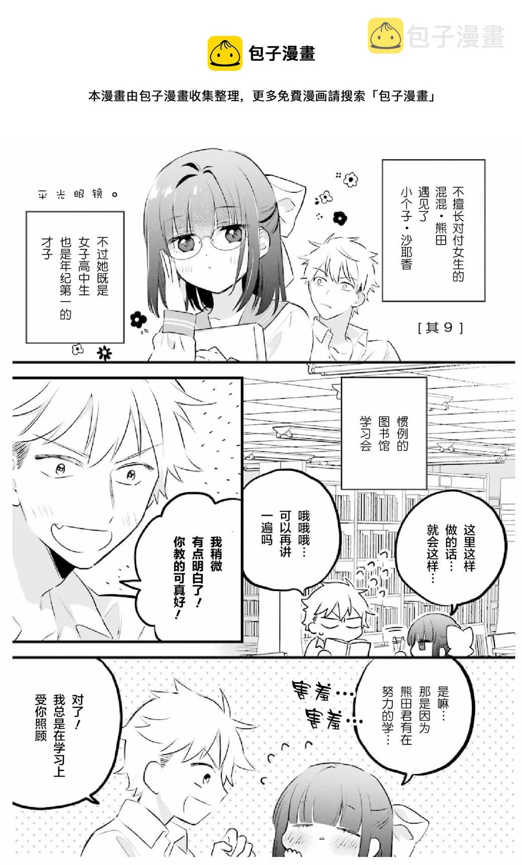 第09话 第1页