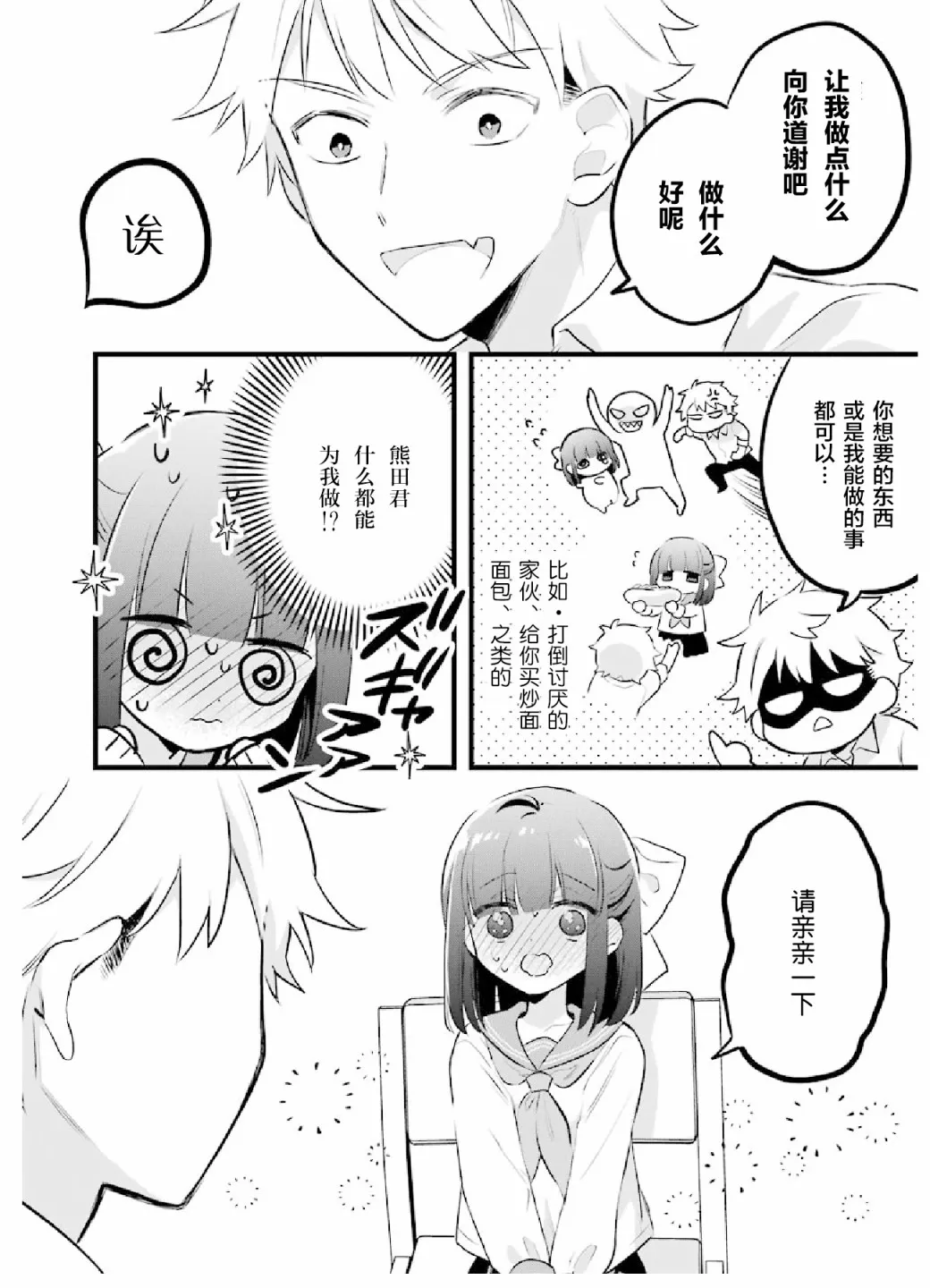 第09话 第2页
