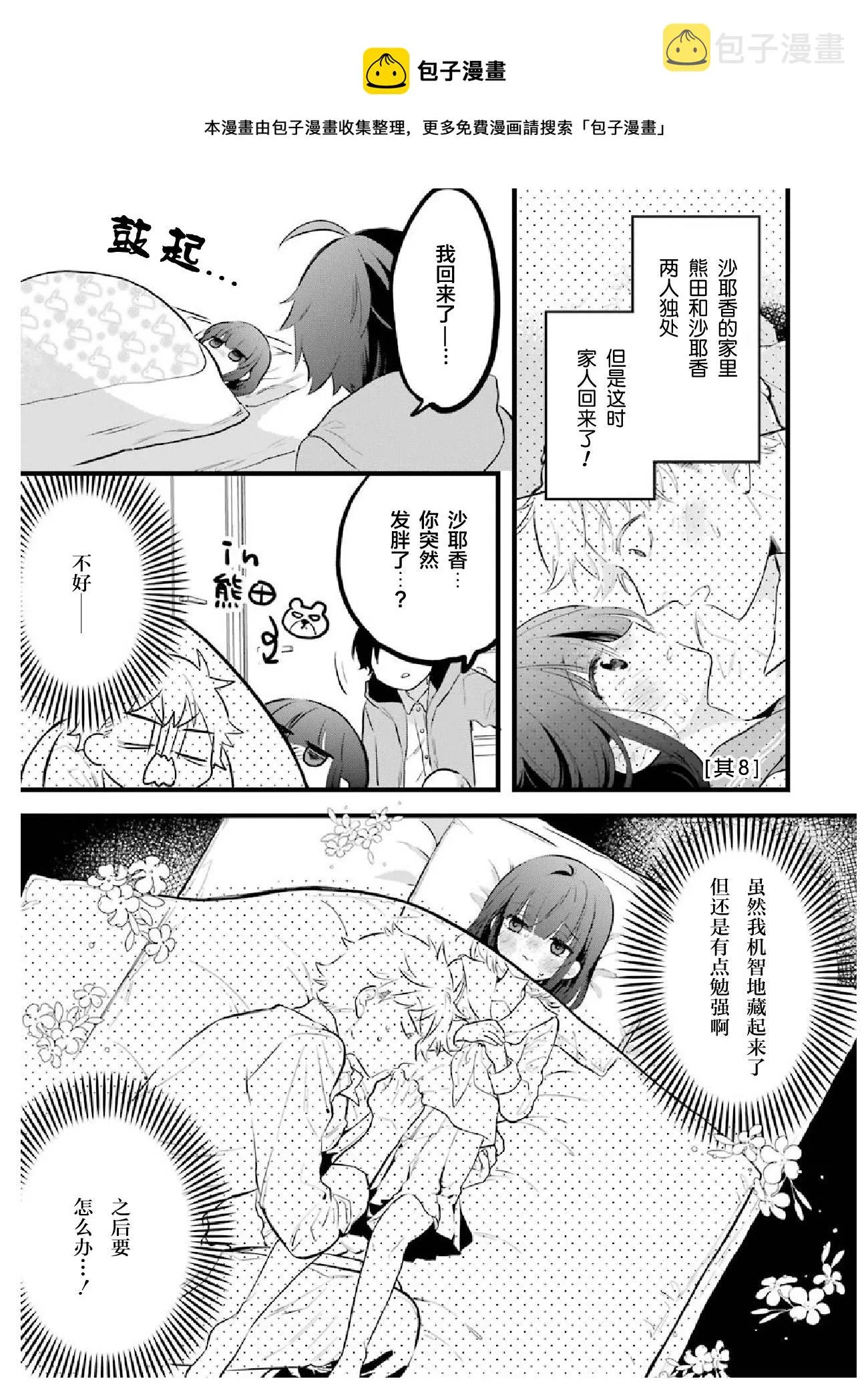 第08话 第1页