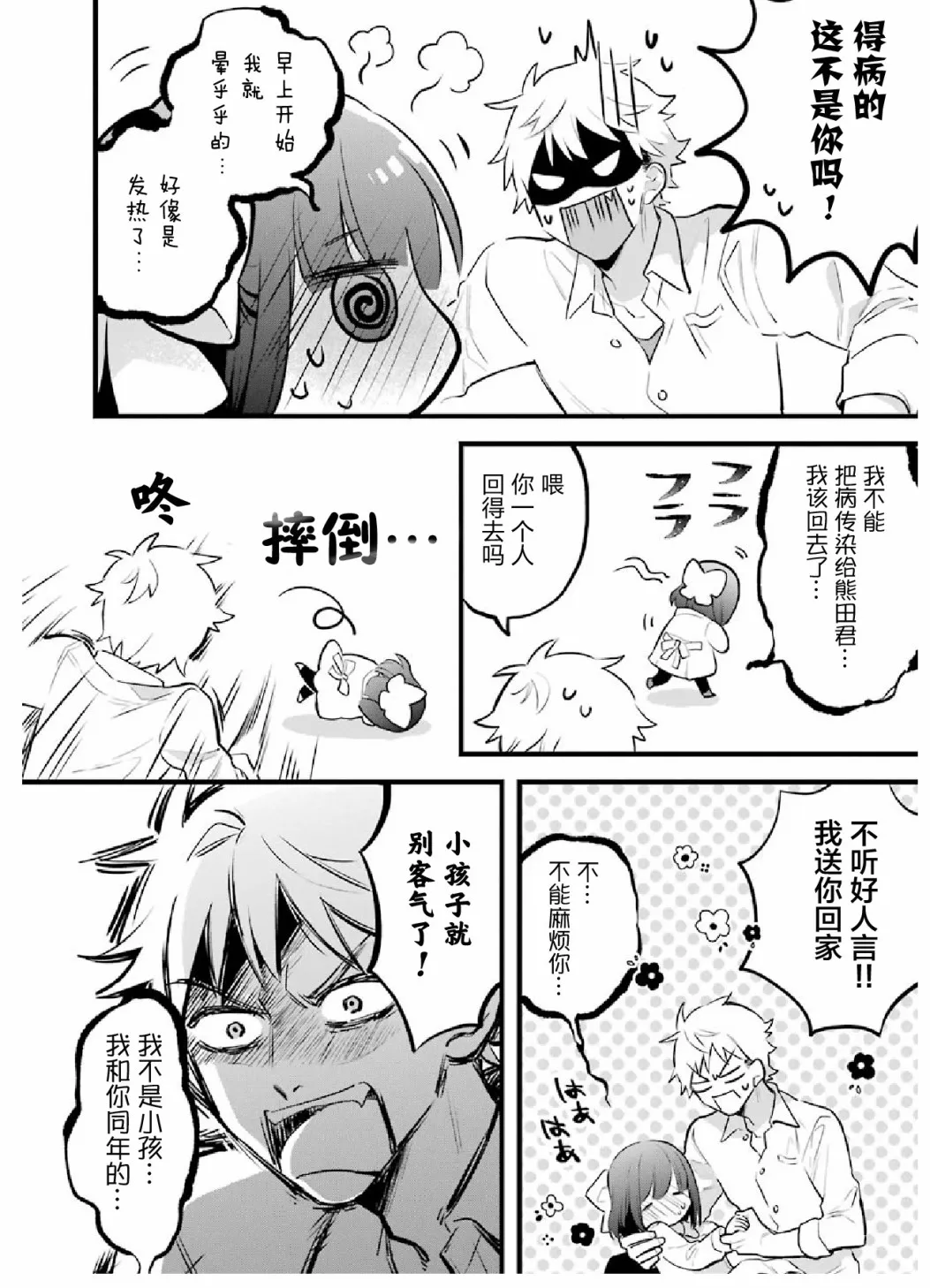 第06话 第2页