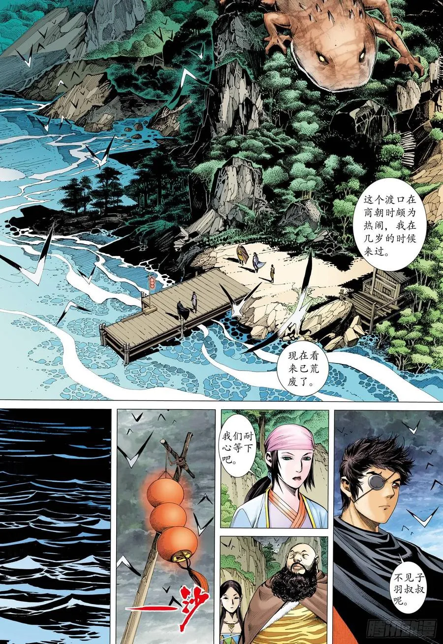 073话|决意（下） 第3页