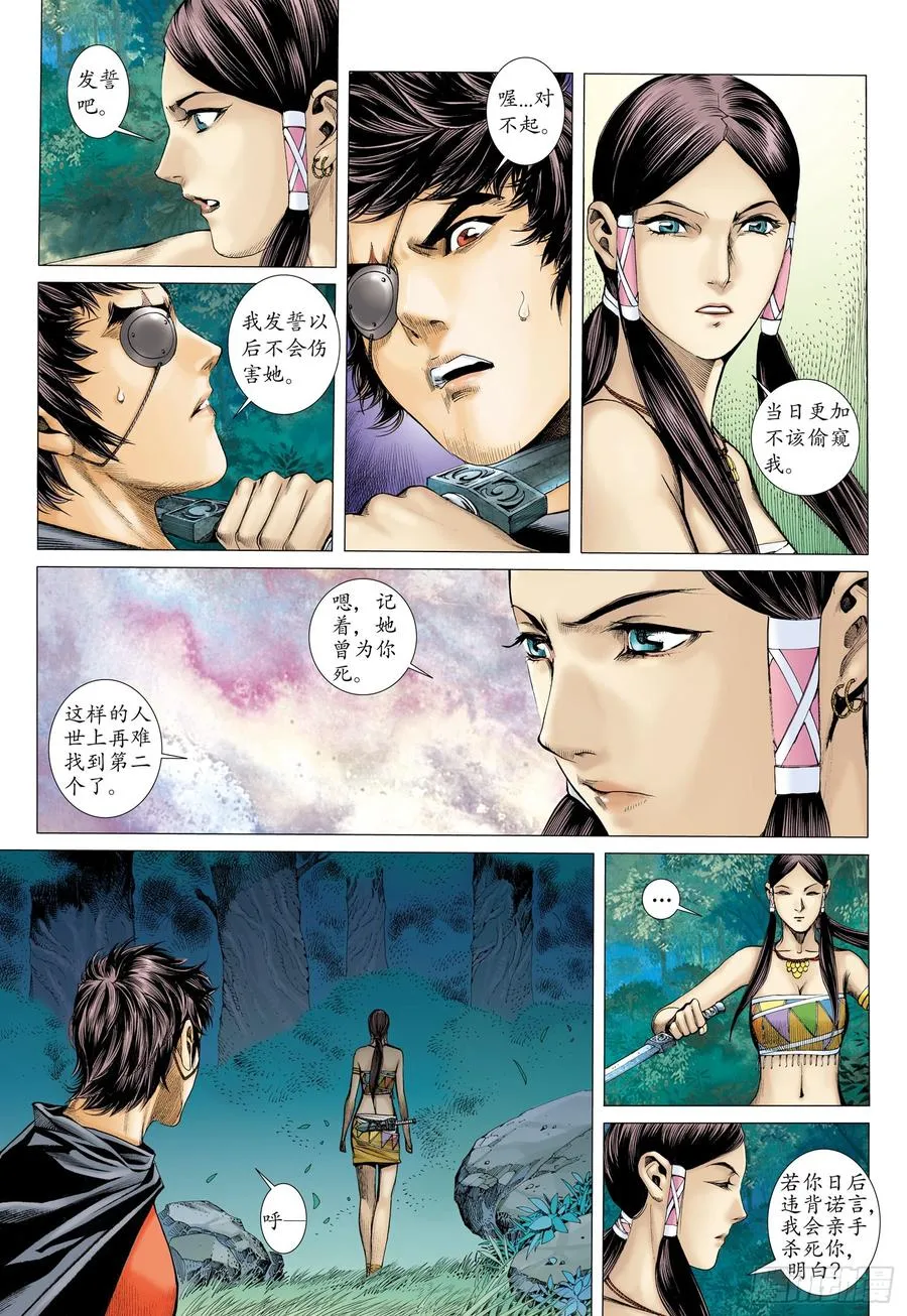 073话|决意（下） 第5页