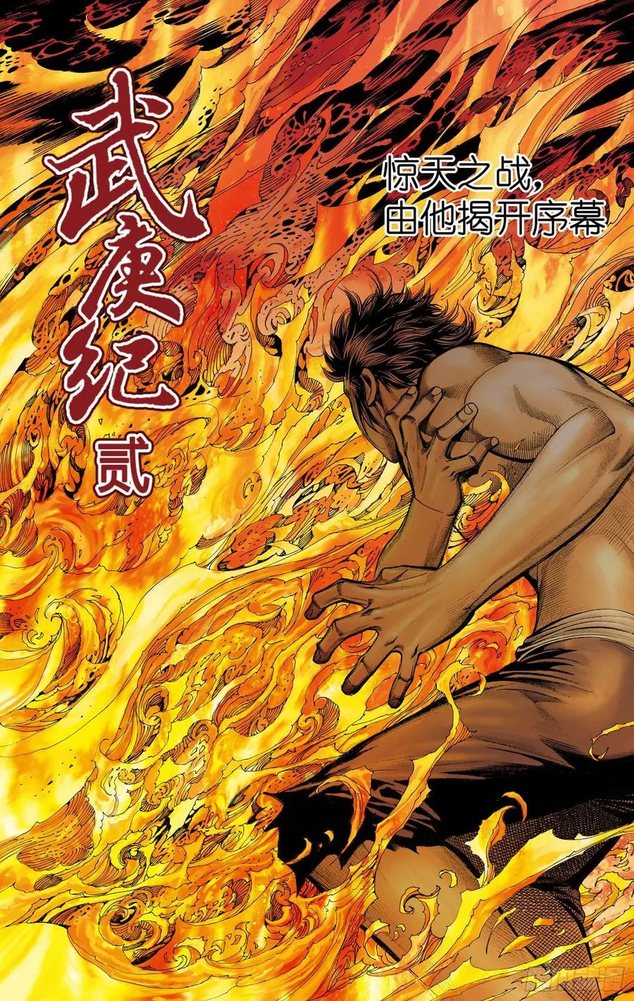 073话|决意（下） 第16页