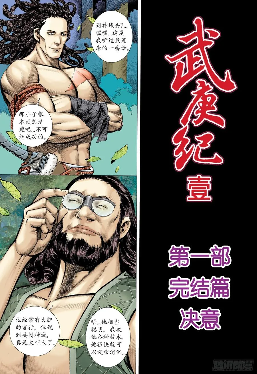 072话|决意（上） 第5页