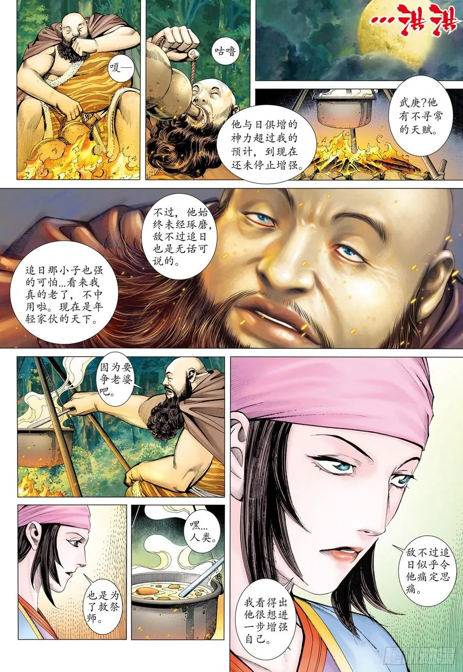 072话|决意（上） 第7页