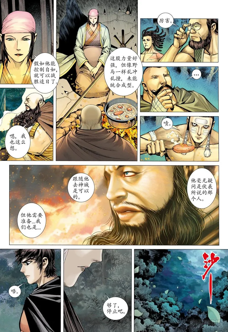 072话|决意（上） 第12页
