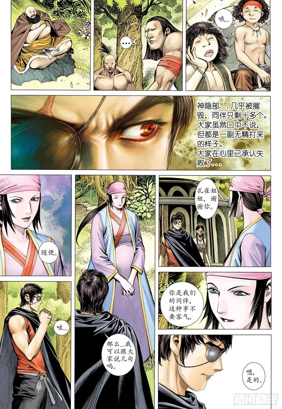 071话|再见白菜（下） 第16页