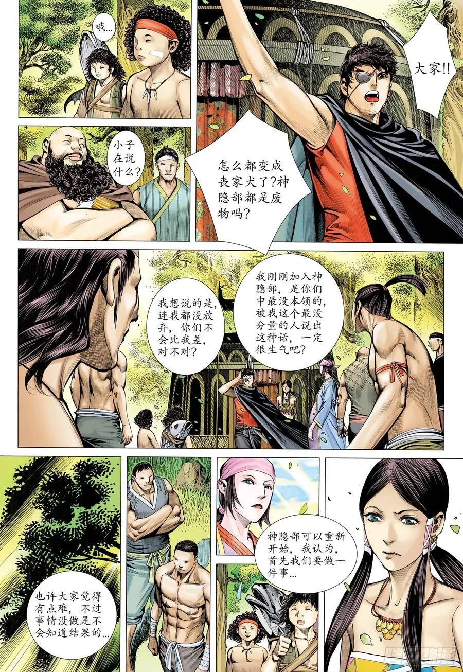 071话|再见白菜（下） 第17页