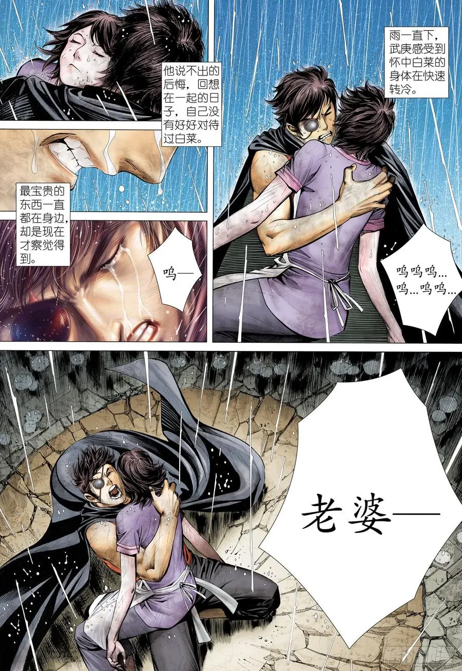 070话|再见白菜（上） 第4页