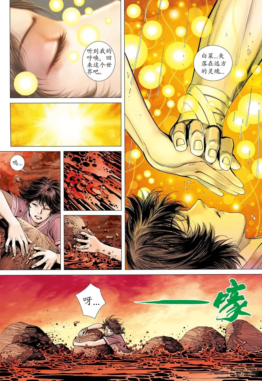 070话|再见白菜（上） 第14页