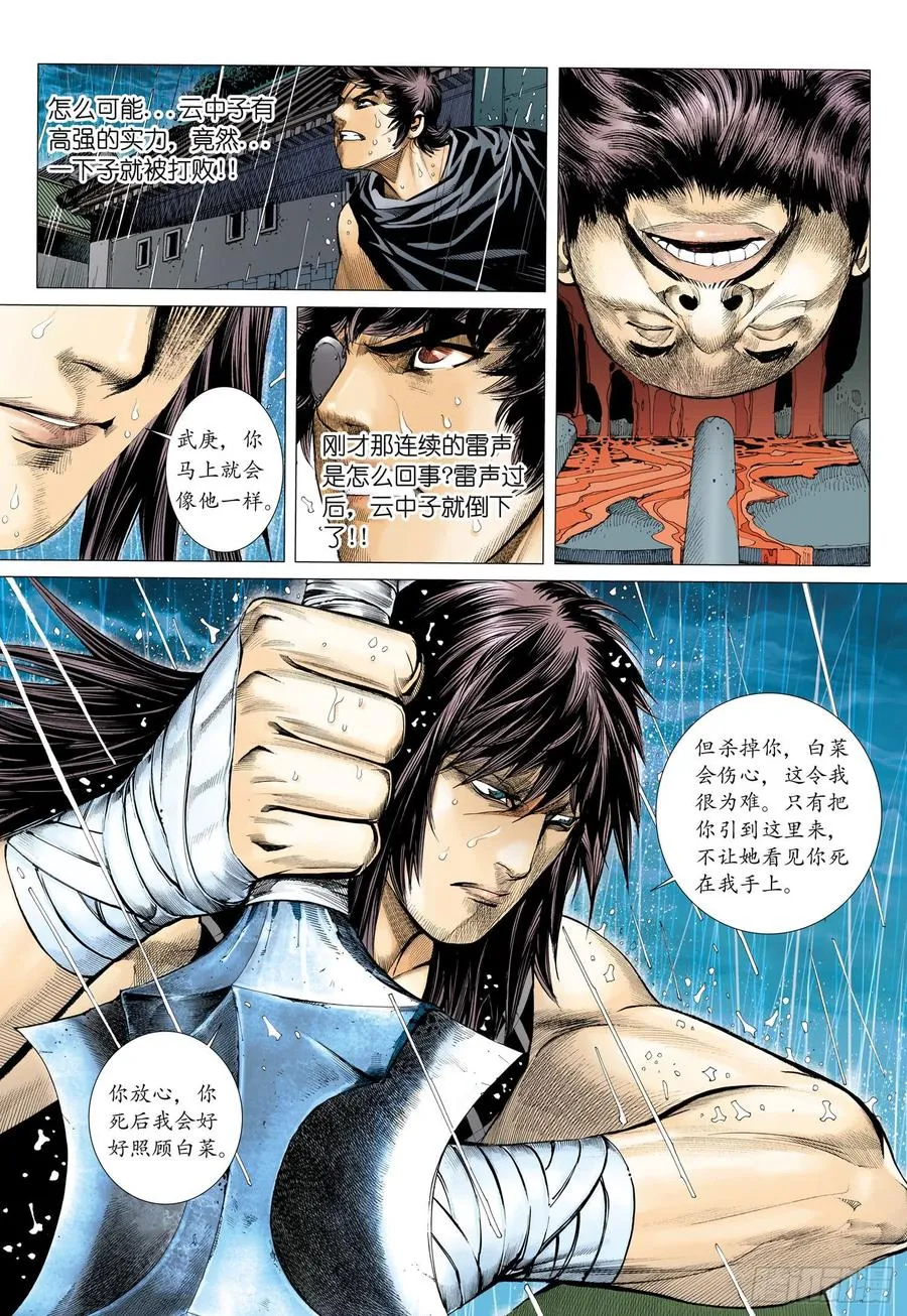 069话|暴雷之主（下） 第5页