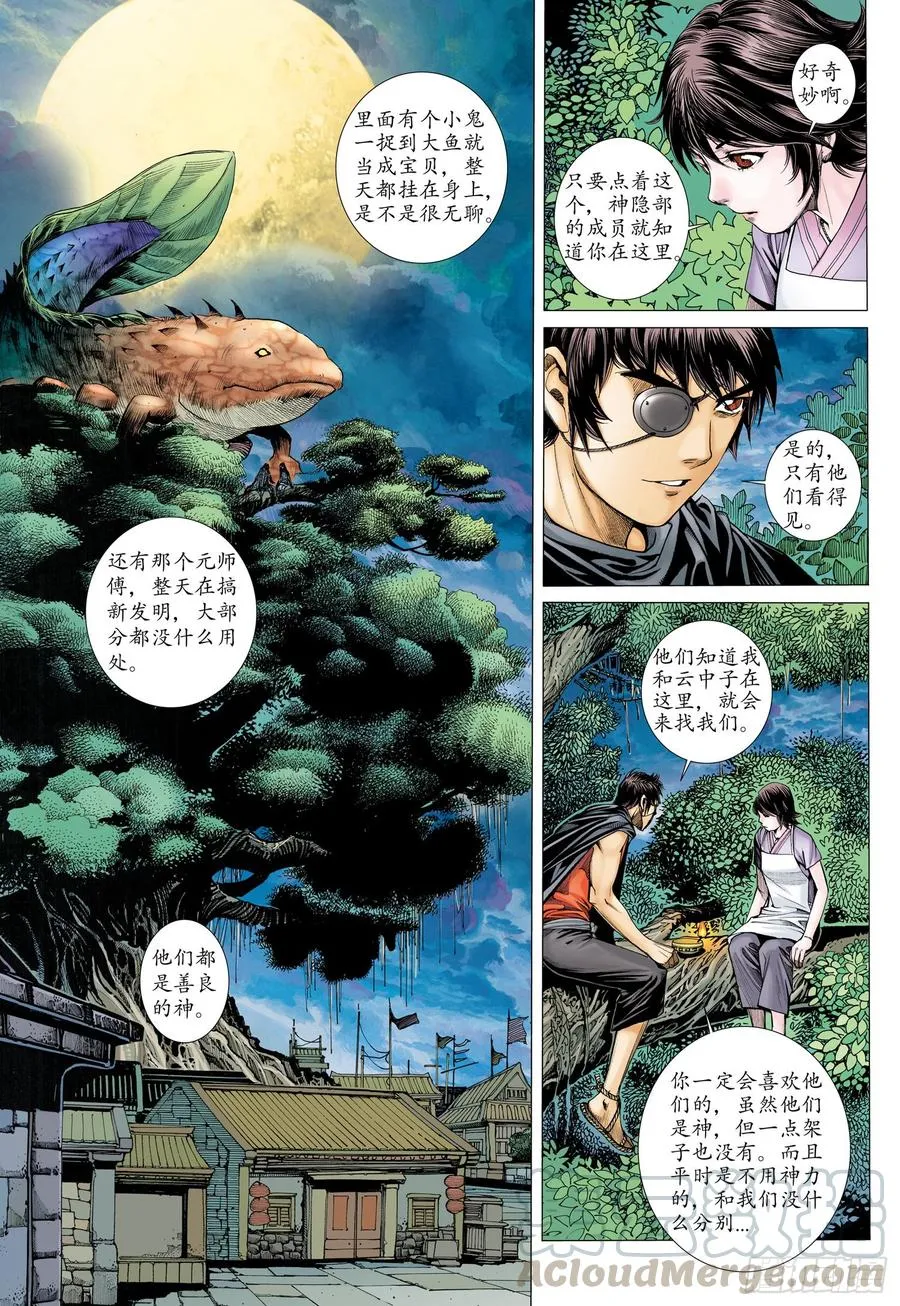 067话|约定（下） 第1页