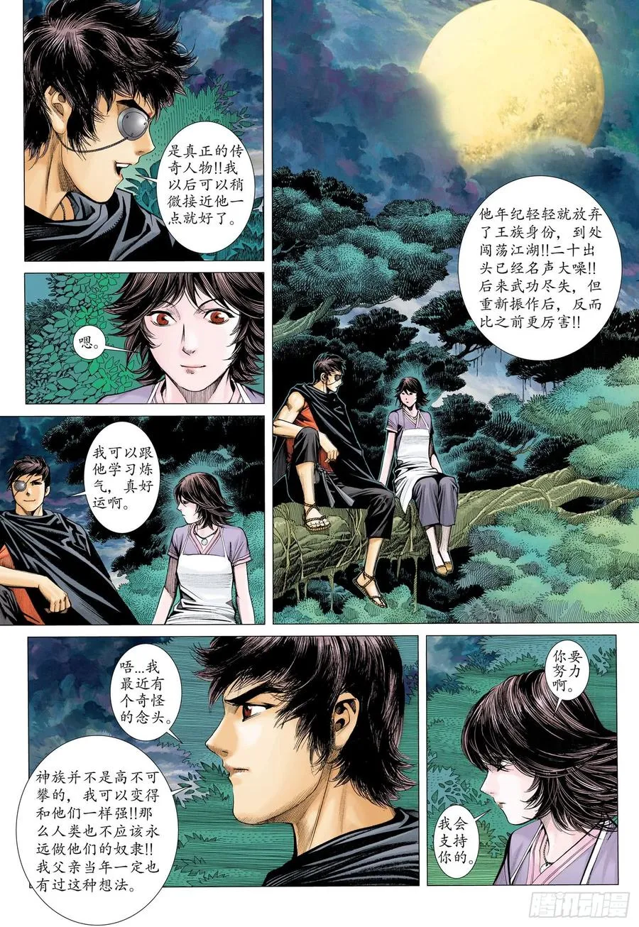 067话|约定（下） 第2页