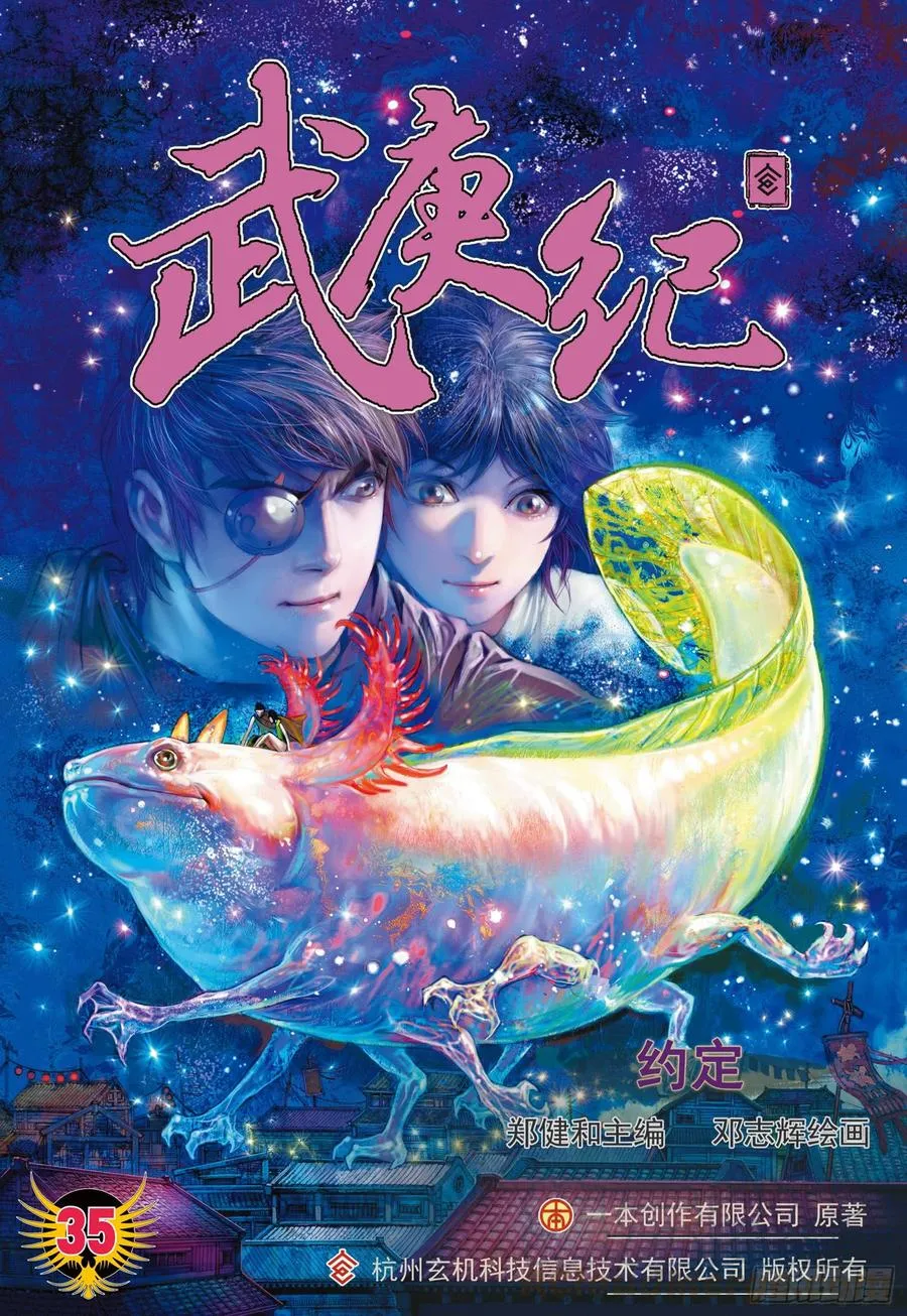 066话|约定（上） 第1页