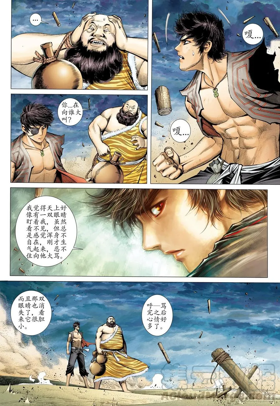 065话|流砂之城（下） 第8页
