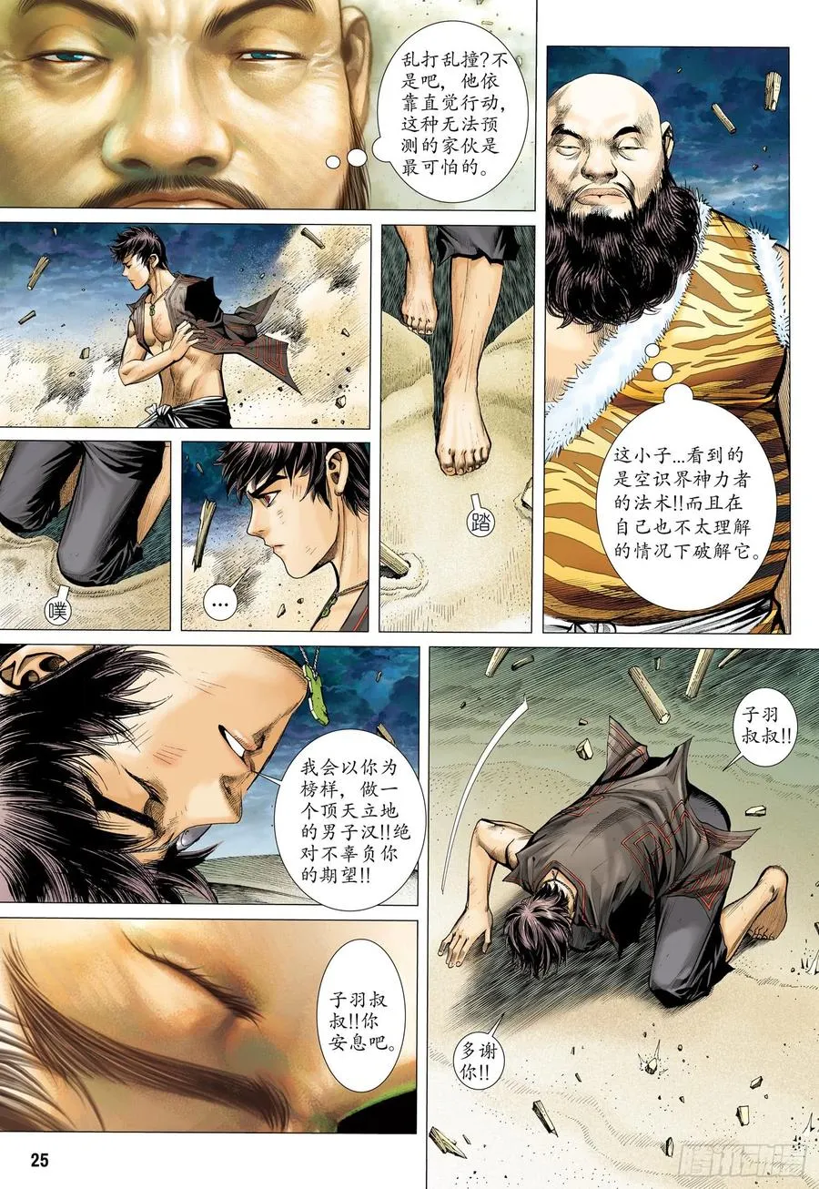 065话|流砂之城（下） 第9页