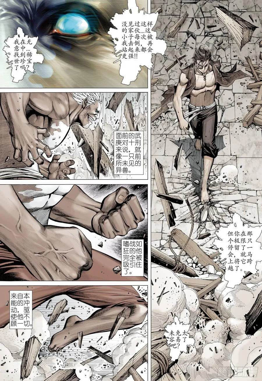 063话|不死者之死（下） 第4页