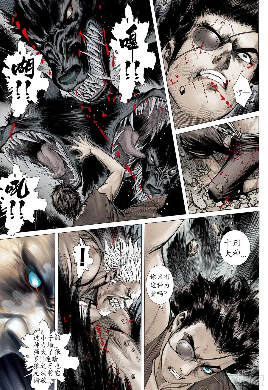 063话|不死者之死（下） 第6页