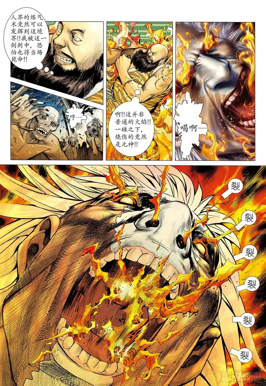 063话|不死者之死（下） 第12页