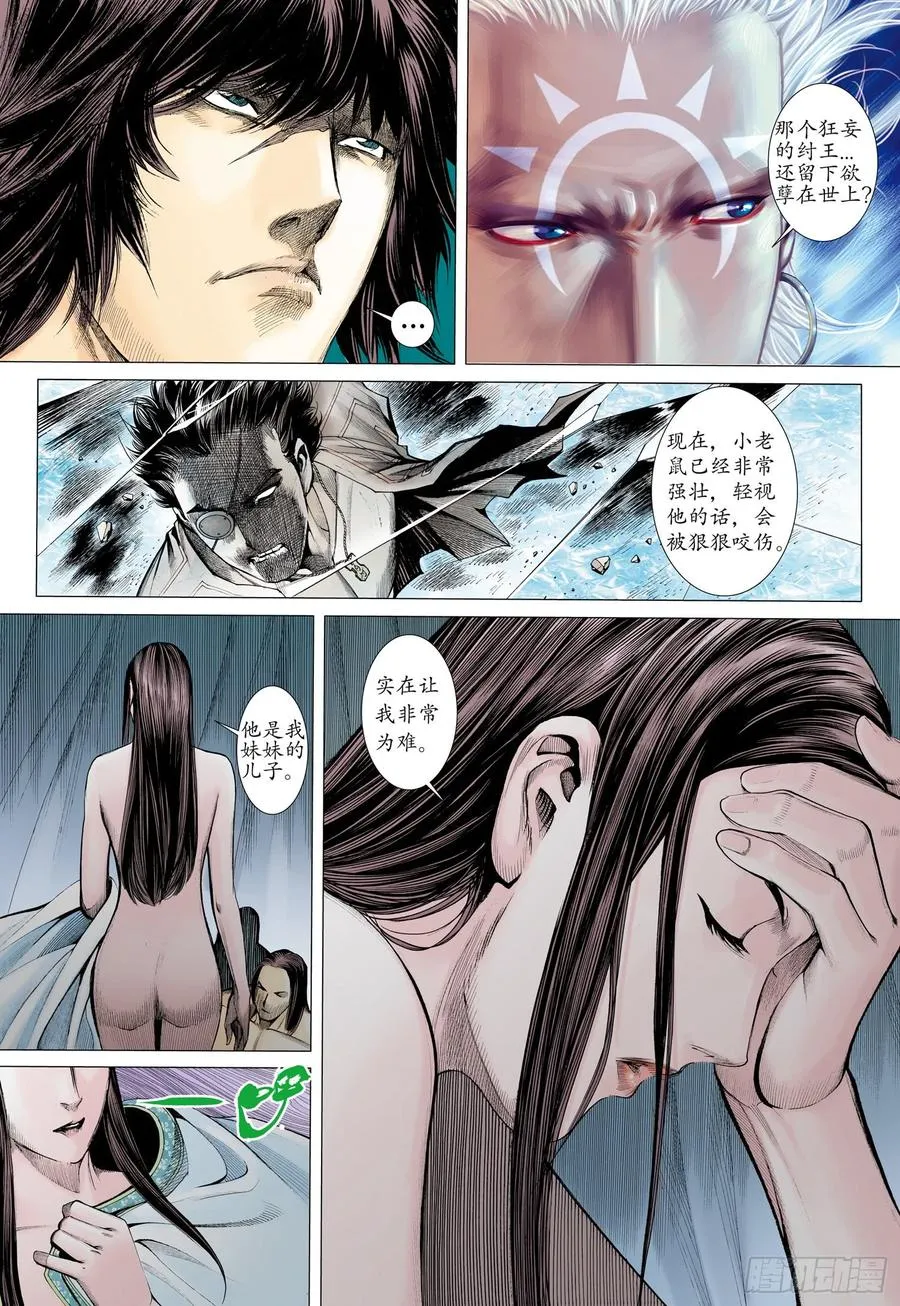 062话|不死者之死（上） 第2页