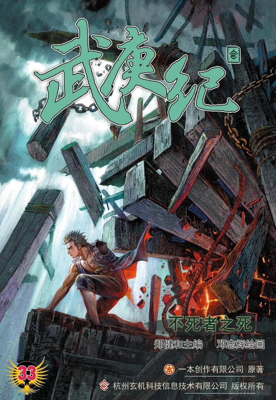 062话|不死者之死（上） 第3页