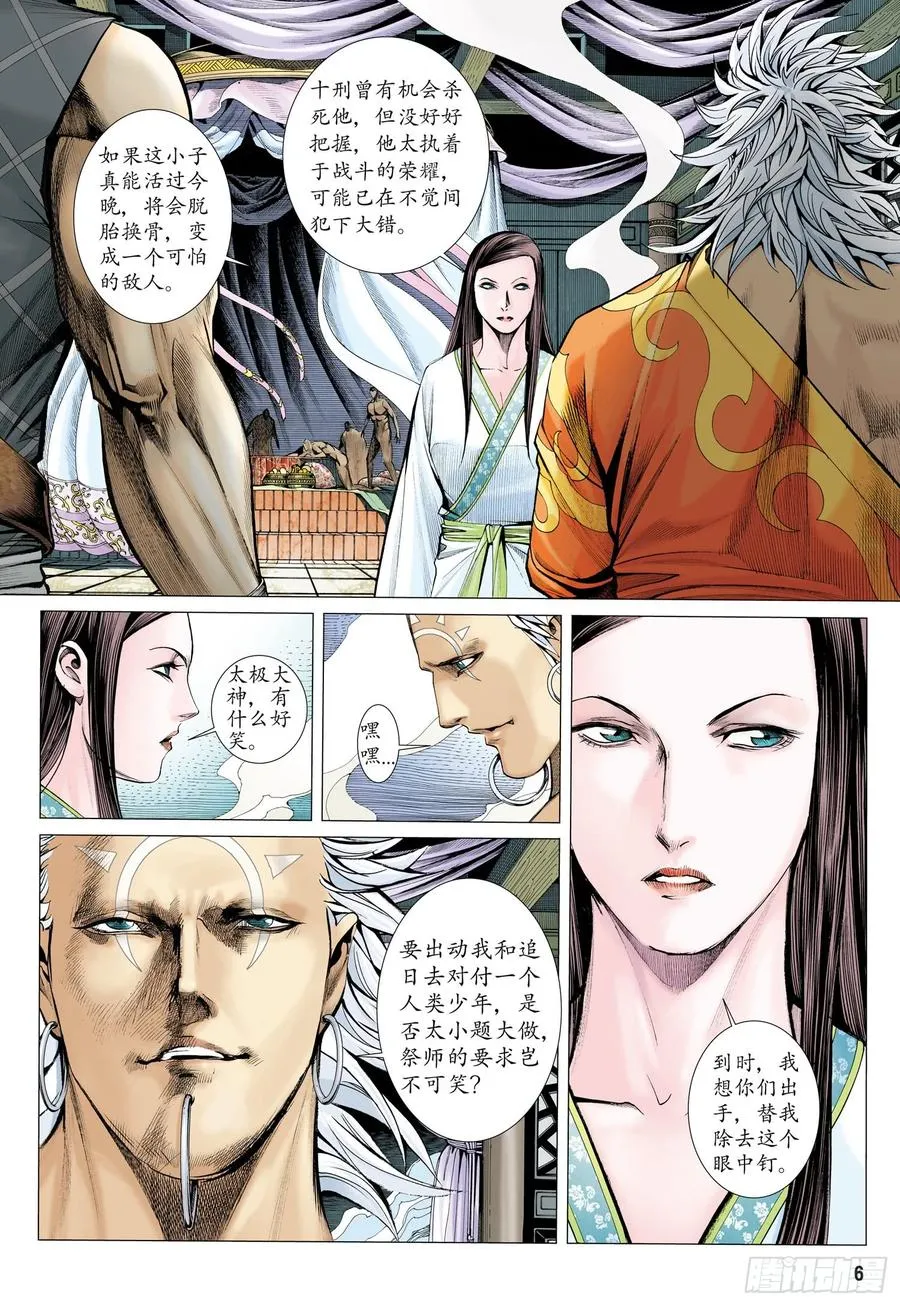 062话|不死者之死（上） 第4页