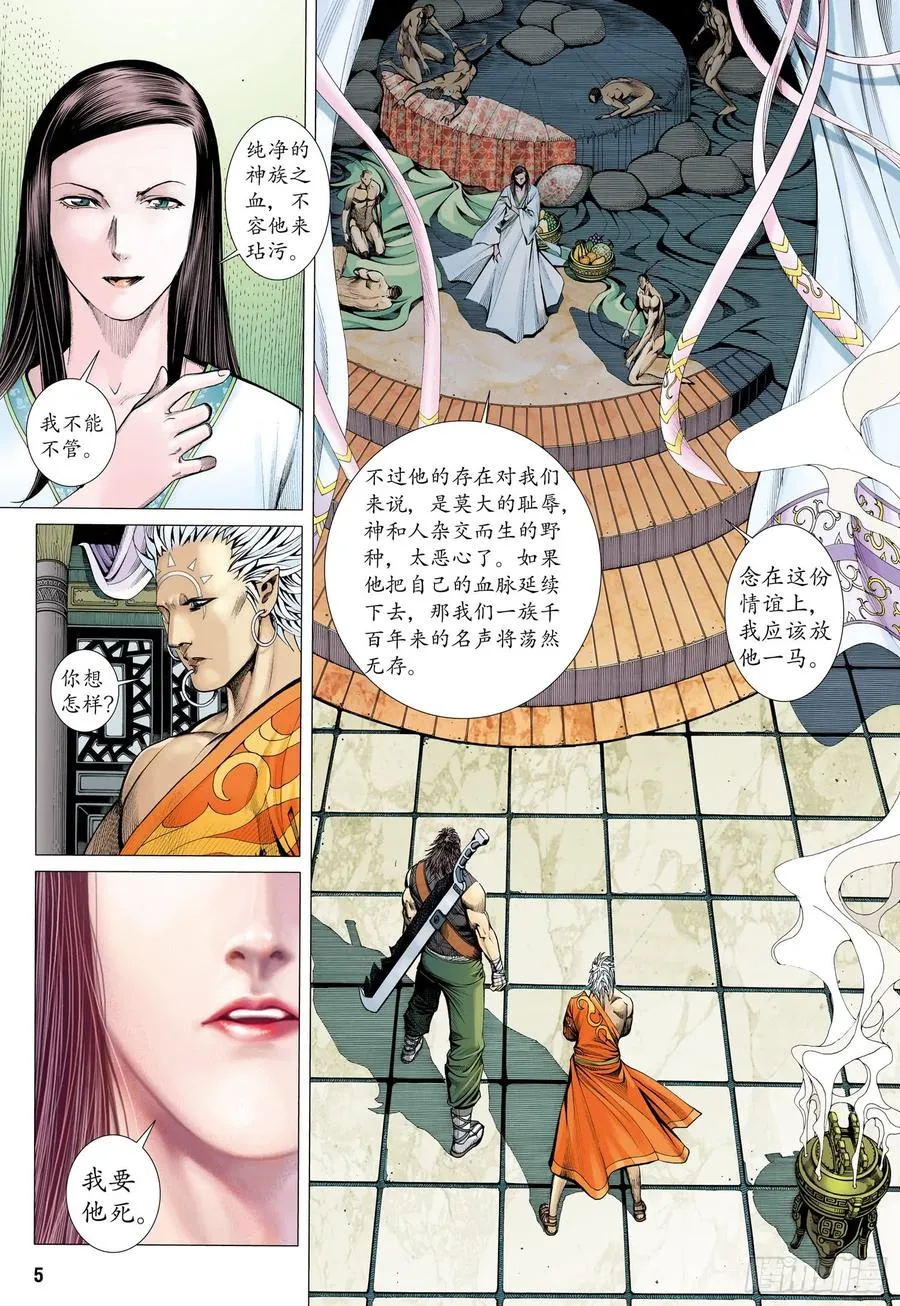 062话|不死者之死（上） 第5页
