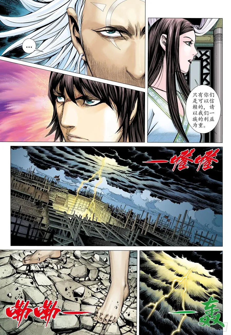 062话|不死者之死（上） 第9页